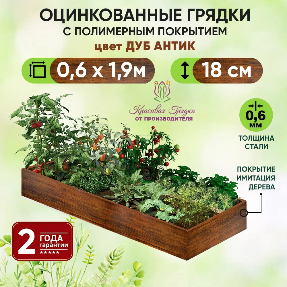 Грядка Дуб Антик (0,6 х 1,9)