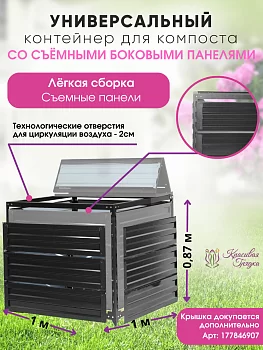 Компостер 2025 `Графит`