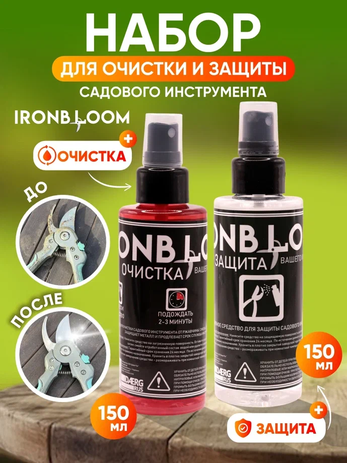 IRONBLOOM Двухфазное средство для очистки садового инструмента